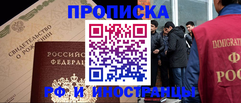 прописка ребенка в Сорочинске
