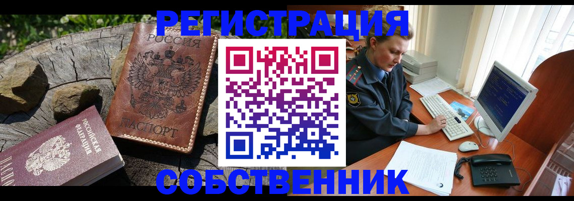 временная регистрация для школы в Сорочинске