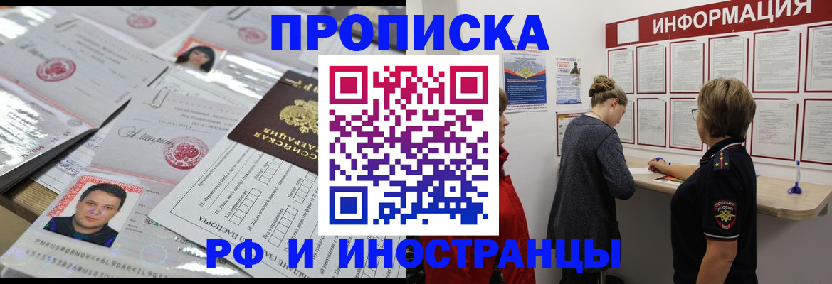прописка иностранных граждан в Сорочинске